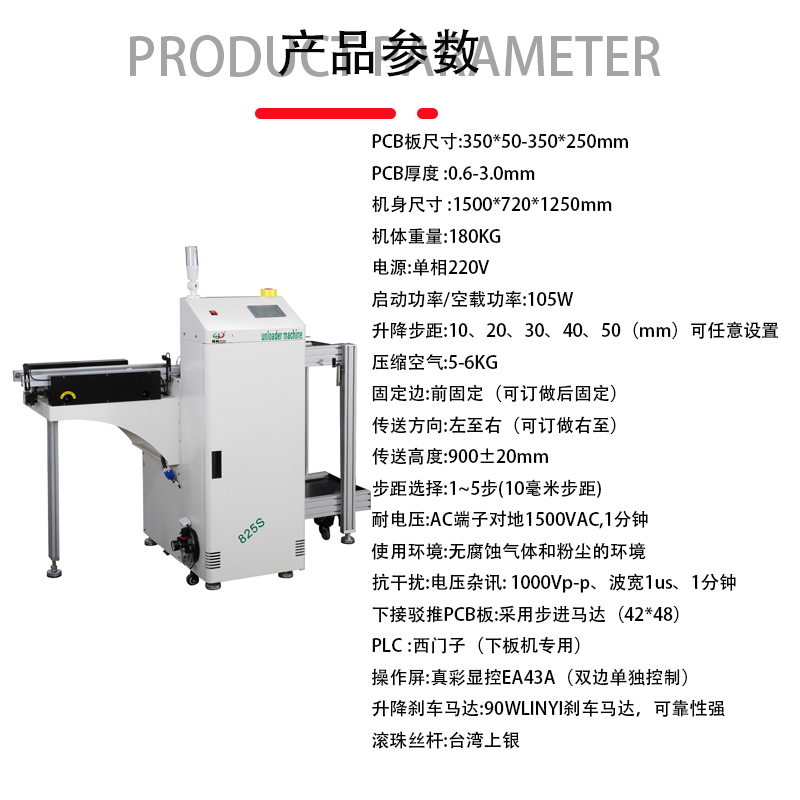 smt设备J9九游单轨下板机