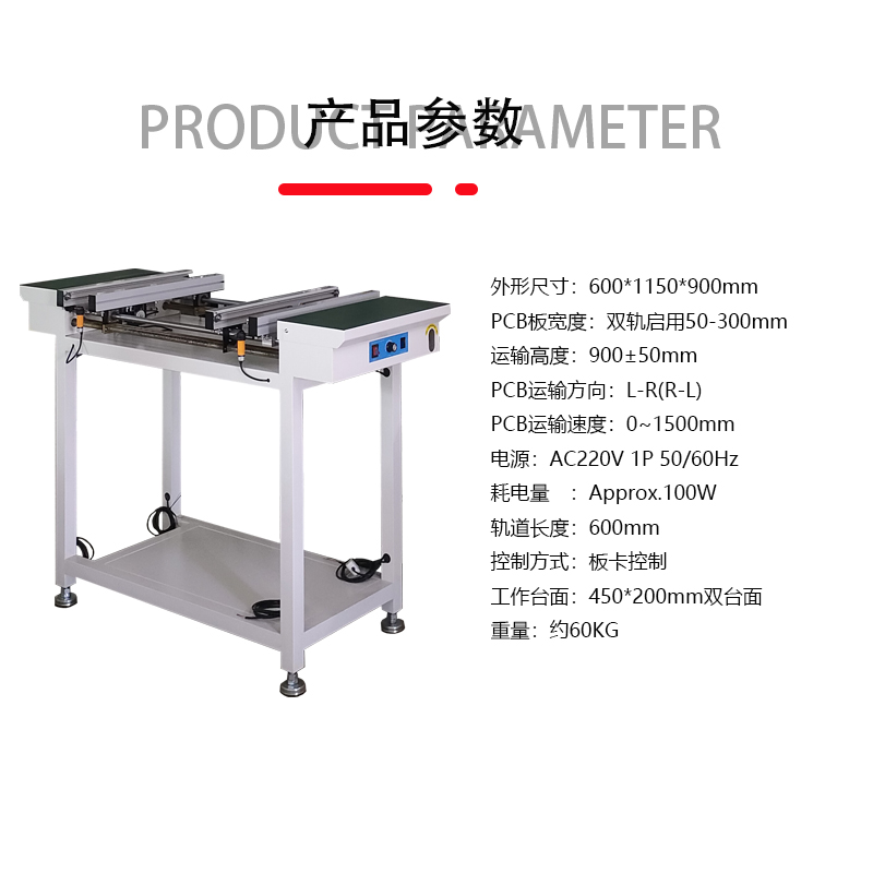 smt设备J9九游双轨接驳台