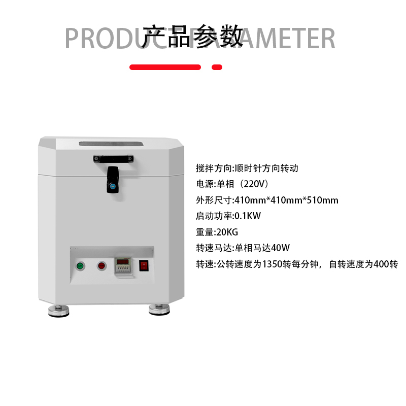 smt设备J9九游锡膏搅拌机