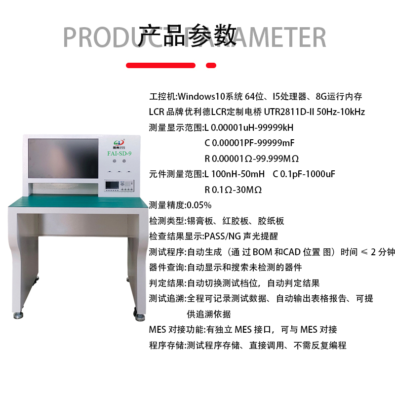 smt设备J9九游首件测试仪