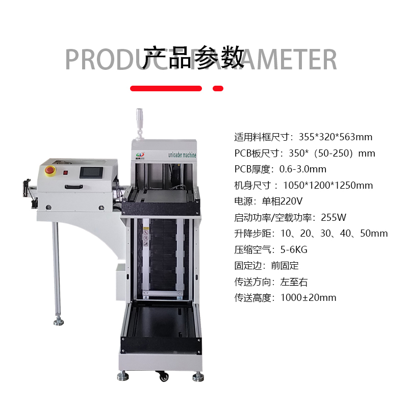 smt设备J9九游下板机收板机